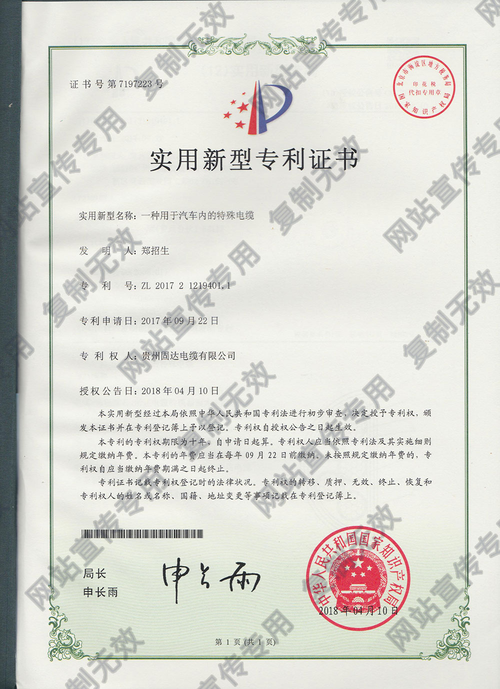 一種用於汽車內的特殊電纜專利