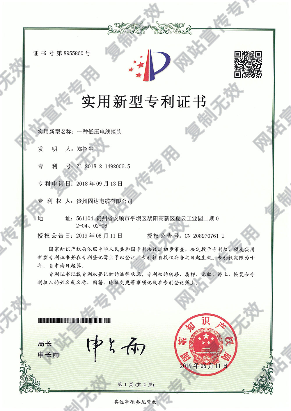 一種国产麻豆一区二区三区在线观看電線接頭專利