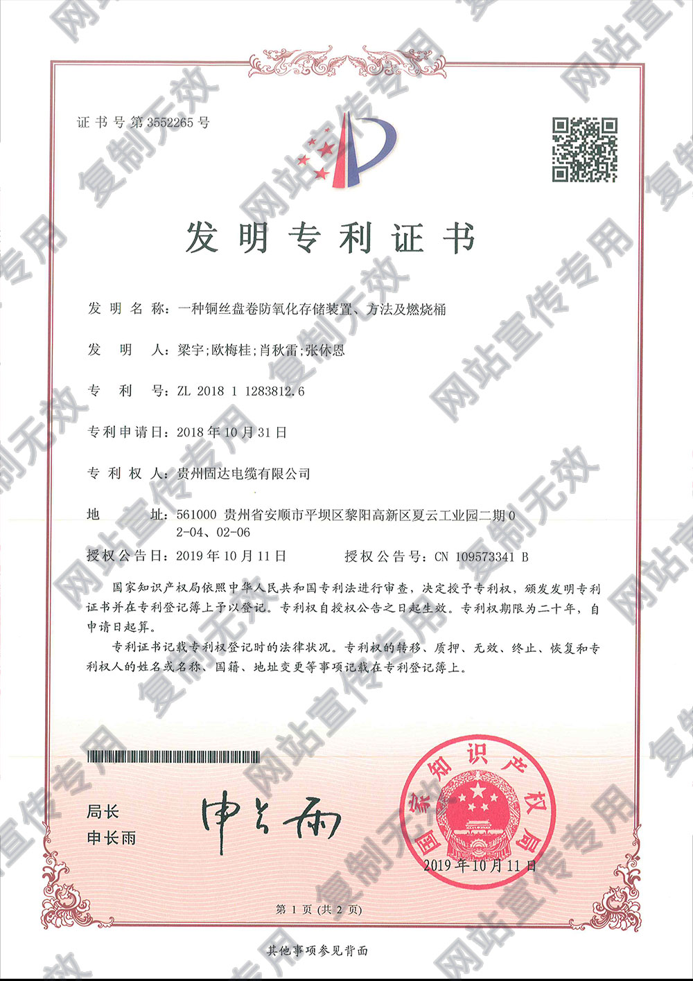 一種銅絲盤卷防氧化存儲裝置、方法及燃燒桶專利